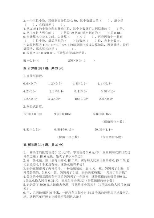 人教版数学五年级上册期中测试卷含答案（夺分金卷）.docx