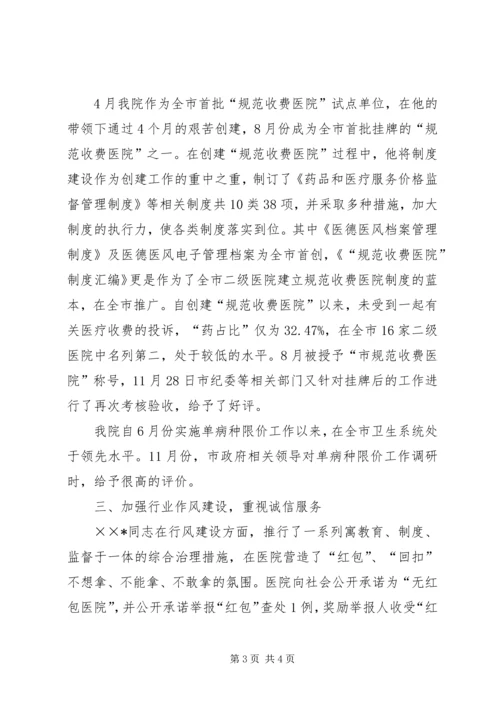 优秀医院管理工作者事迹材料.docx