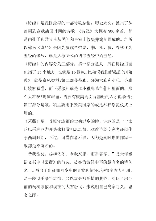 古诗文诗经观后感600字5篇