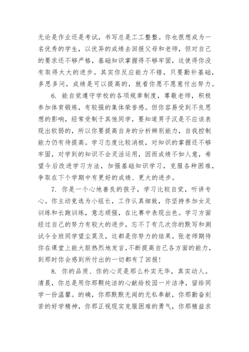 七年级学生操行评语_2.docx