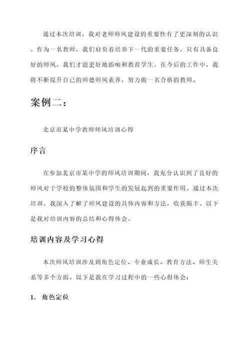 老师师风建设培训心得