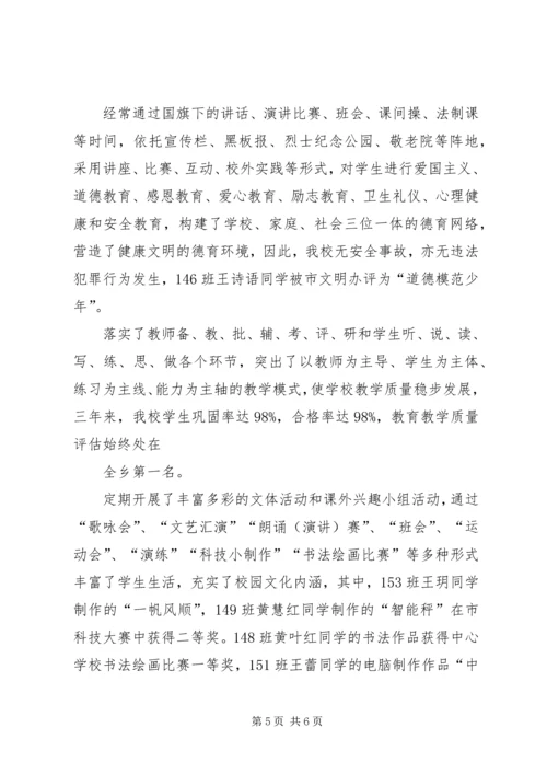 学校建设汇报材料 (9).docx