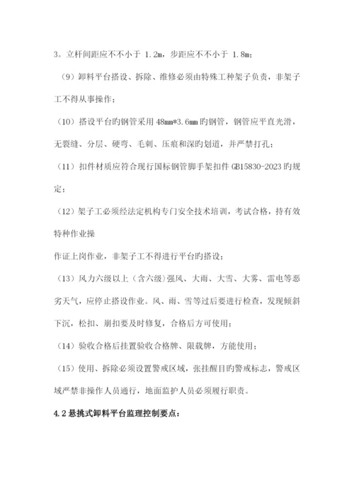 卸料平台监理实施细则.docx