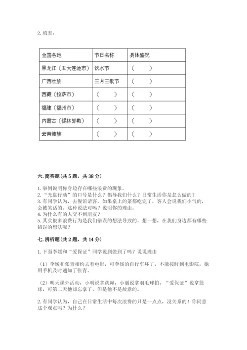 部编版四年级下册道德与法治期末测试卷含完整答案（夺冠系列）.docx