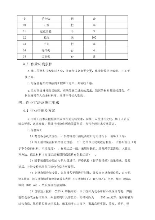 电厂锅炉本体保温施工方案