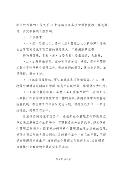 综治网格化实施方案 (3).docx