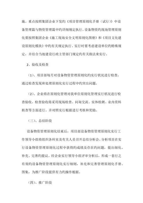 设备物资管理标准化工作实施方案.docx