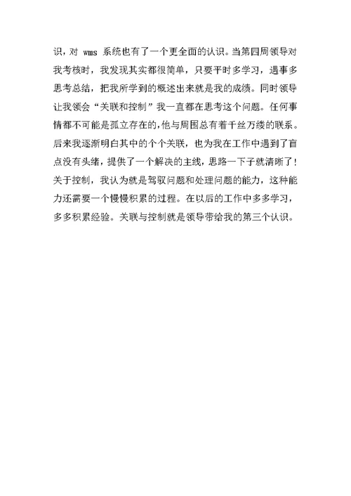 XX物流实习试用期工作总结