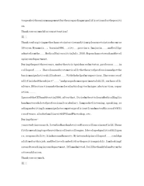 精编英文版的面试自我介绍参考范文.docx
