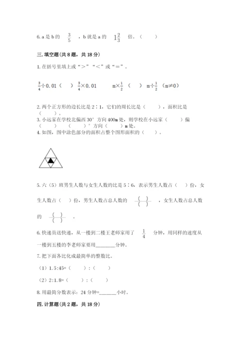 小学六年级数学上册期末卷附答案（预热题）.docx