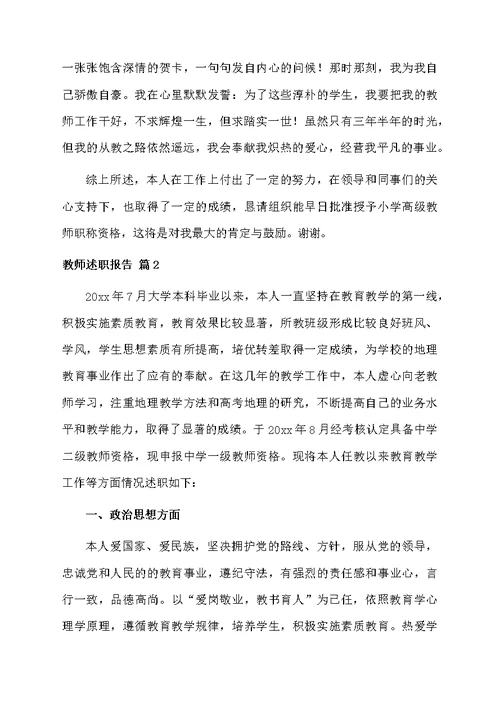 教师述职报告合集五篇