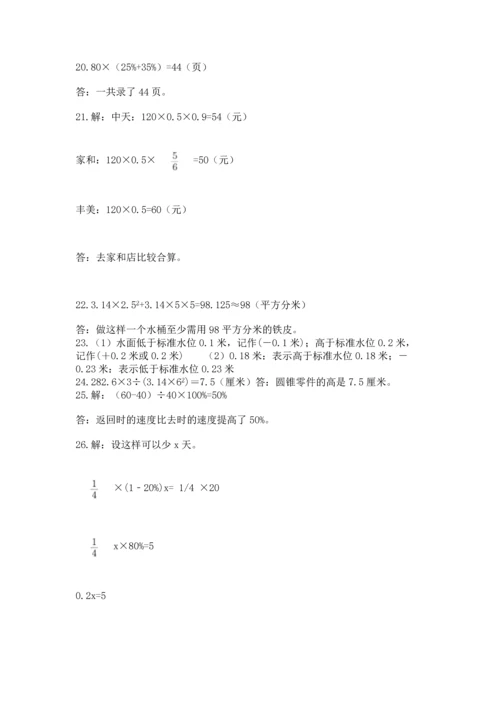 六年级小升初数学解决问题50道精品（考点梳理）.docx