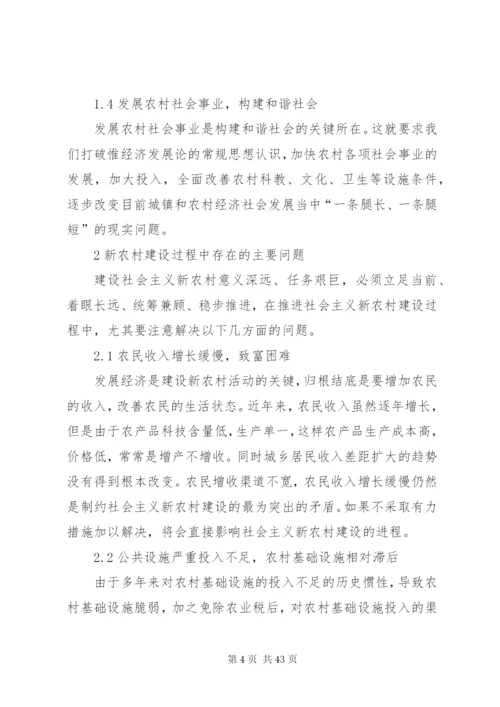 我国新农村建设中存在的问题及对策.docx
