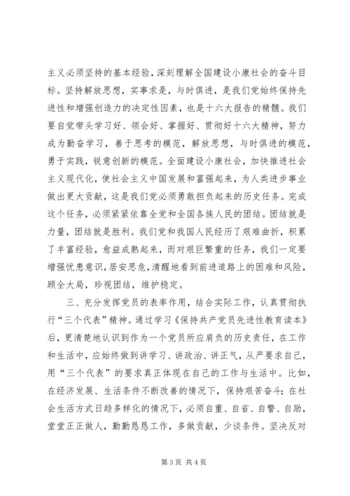 学习《保先教育读本》心得体会大全 (5).docx