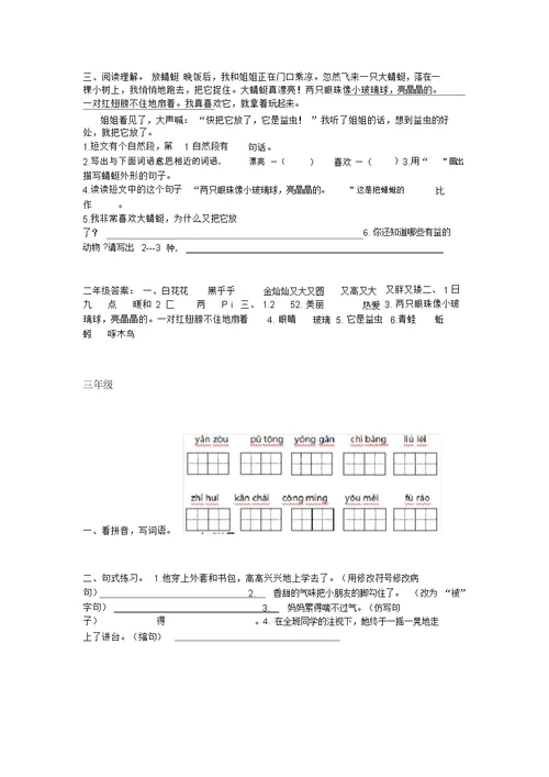 一年级至六年级语文基础知识(20220105070832)