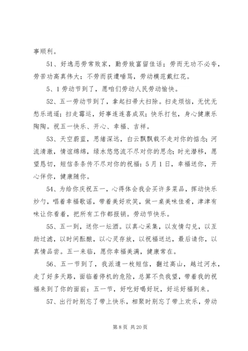 企业劳动节祝福语.docx