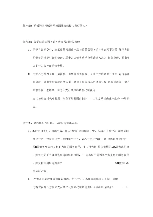 全程营销策划及销售代理合同2012通辽