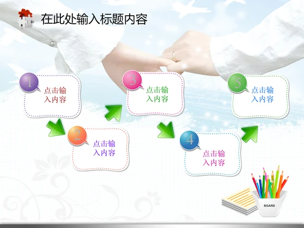 婚庆婚恋结婚典礼生活爱情婚姻PPT模板
