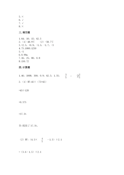 小学六年级下册数学期末卷及参考答案（综合题）.docx