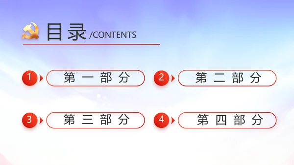 欢庆国庆节主题班会动态PPT
