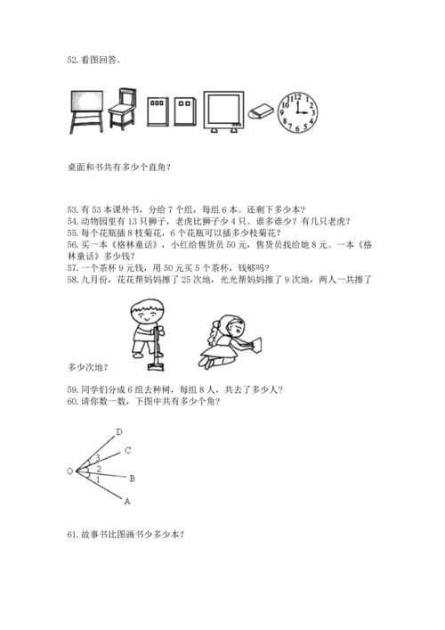 二年级上册数学应用题100道精品【考点梳理】.docx