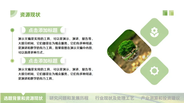 环境保护污水治理通用PPT课件模板