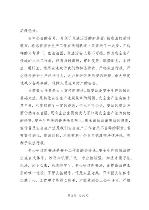 学习十八届四中全会决定心得体会范文三篇.docx