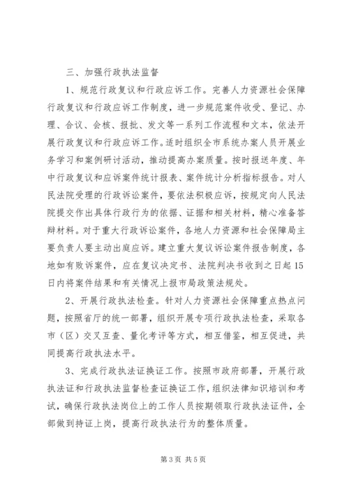 全市人力资源和社会保障实施要点.docx