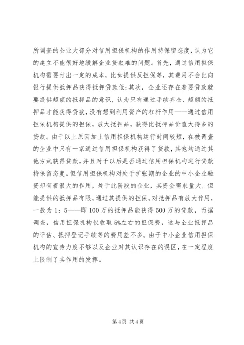 县教育发展状况调研报告 (4).docx