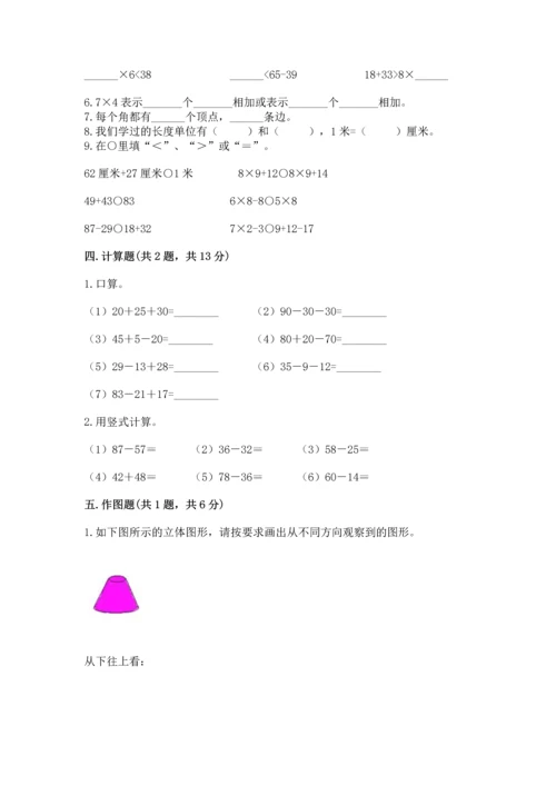 人教版数学二年级上册期末测试卷含答案解析.docx