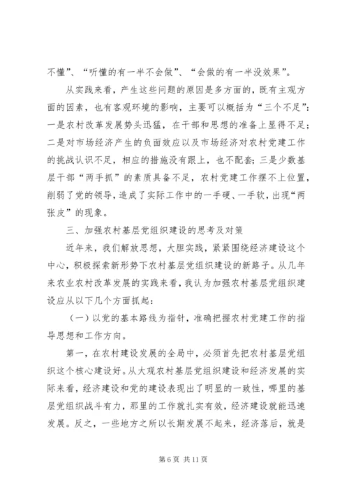 新时期农村基层党组织建设调研报告.docx