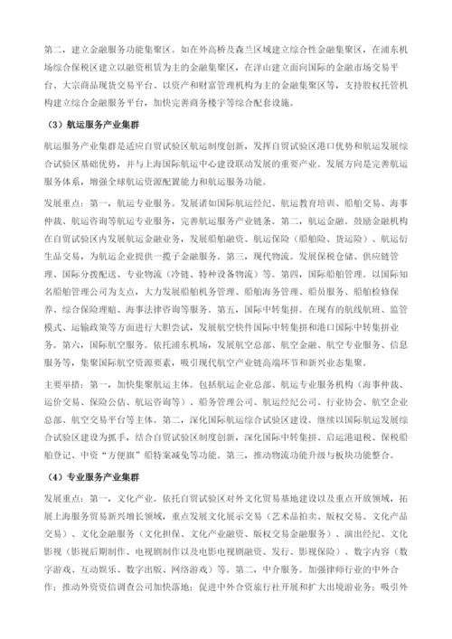 当前四大自贸试验区发展综述.docx