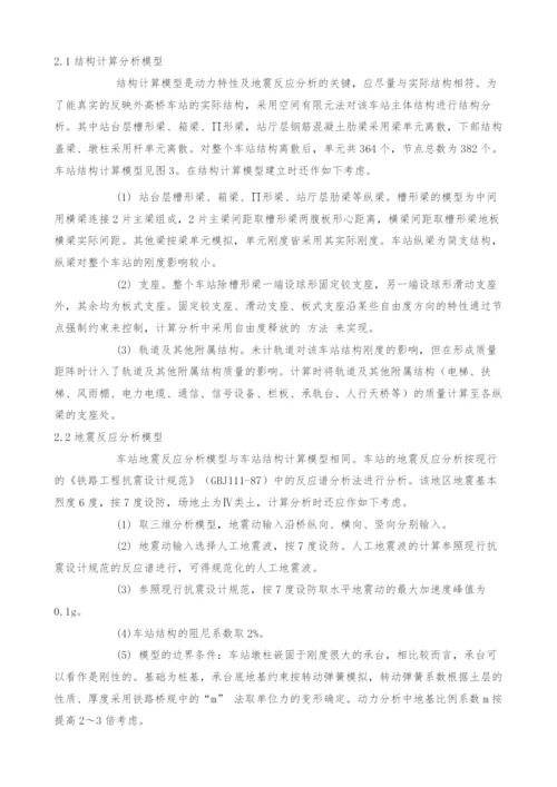 独柱式大悬臂高架车站的动力特性及地震反应分析.docx