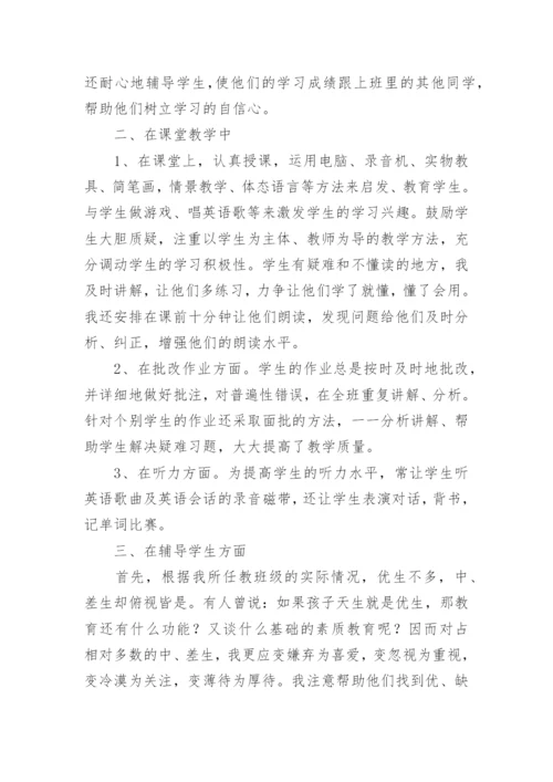 三年级英语教学工作总结.docx