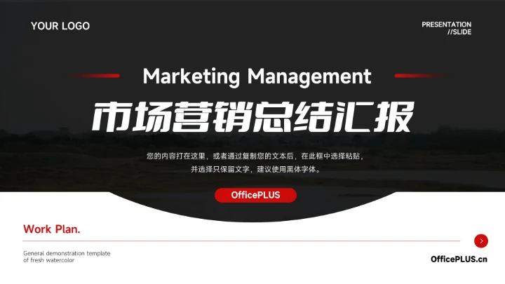 酷炫黑红大气市场营销总结汇报PPT模板