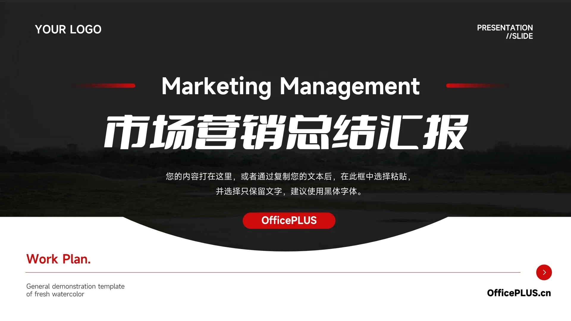 酷炫黑红大气市场营销总结汇报PPT模板