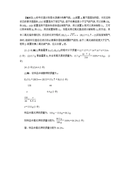 2014年贵州省毕节市中考化学试卷及详细答案(共9页)