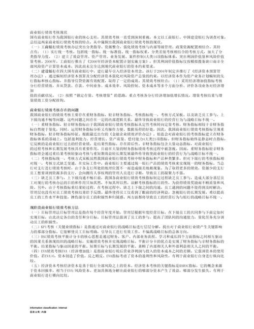 商业银行绩效考核现状.docx