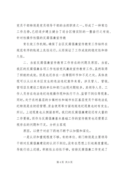 反腐倡廉宣传教育工作汇报 (4).docx