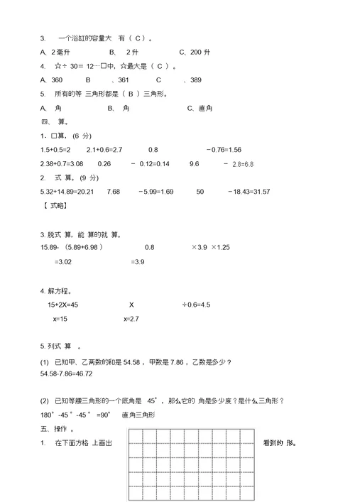 数学北师大版数学四年级下册期末检测卷含答案卷