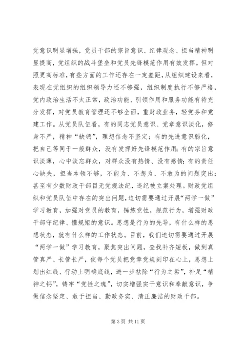 卫生计生委直属机关“两学一做”学习教育动员部署会发言稿 (3).docx