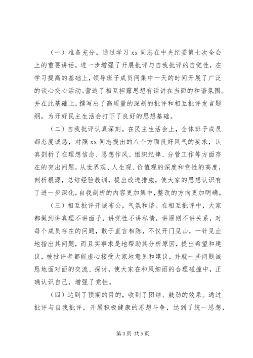 建管局领导班子党员民主组织生活会的情况汇报 (5).docx