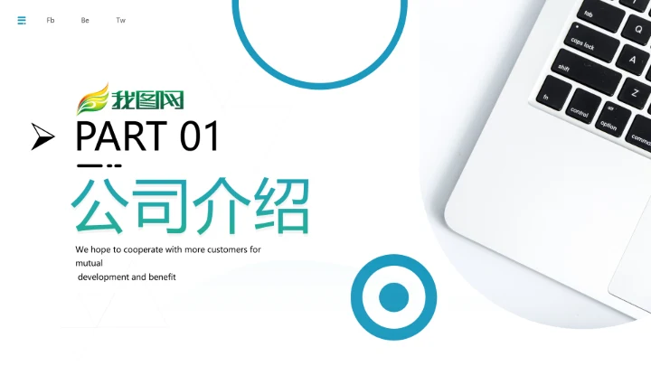 精美创意简约风企业宣传公司简介PPT模板