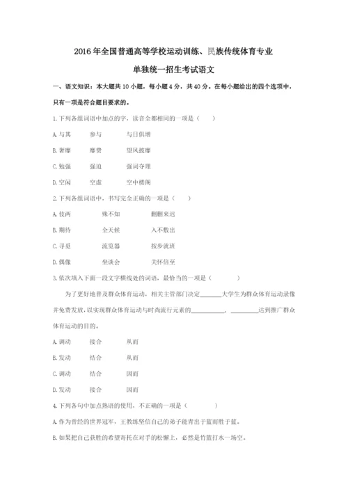 2016年体育单招语文真题 WORD版含解析.docx