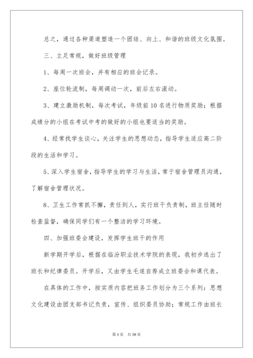 2022上学期高二班主任工作总结.docx