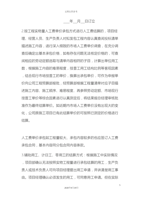 人工费管理制度.docx