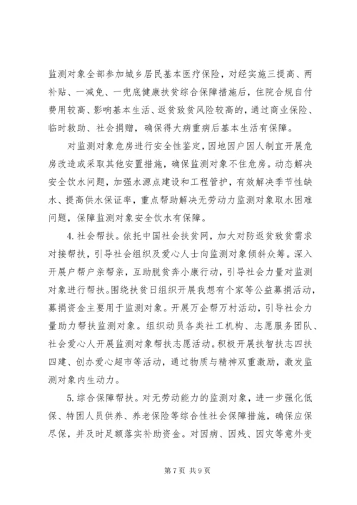 防止返贫致贫工作实施方案.docx