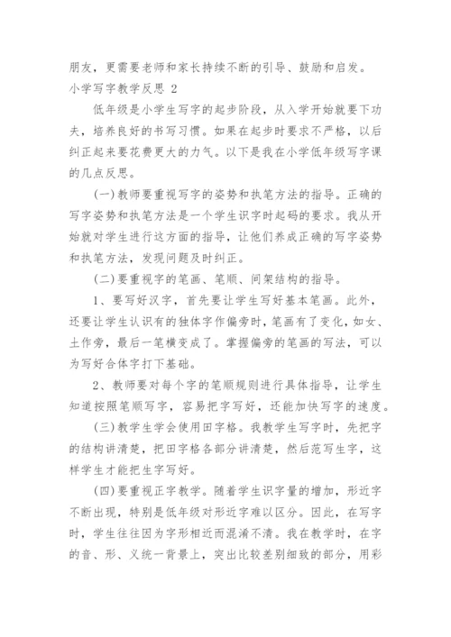 小学写字教学反思_3.docx