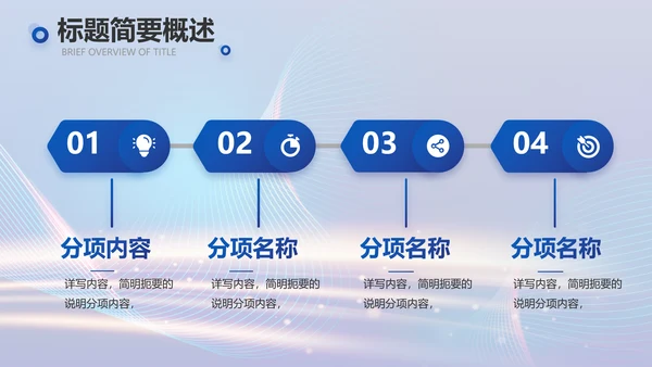 蓝色科技智慧信息化建设商务动态PPT模板