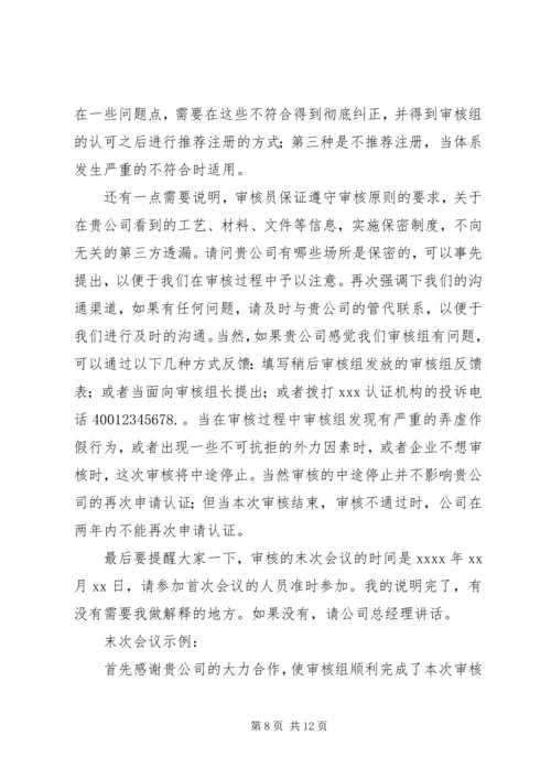 内部审核首次会议发言(精选多篇).docx